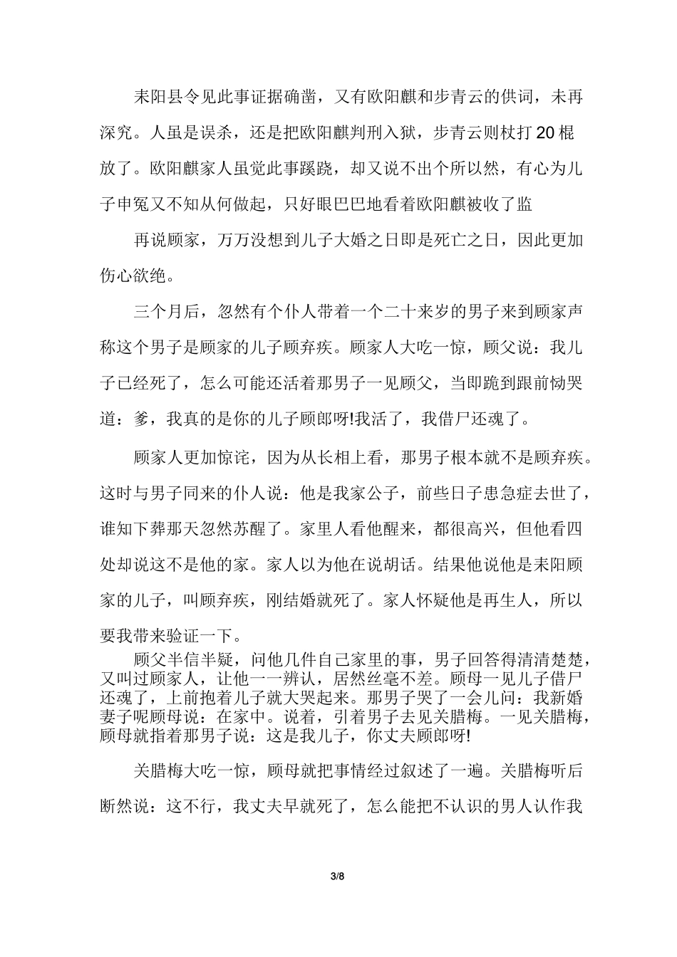中国古代民间奇案故事_第3页