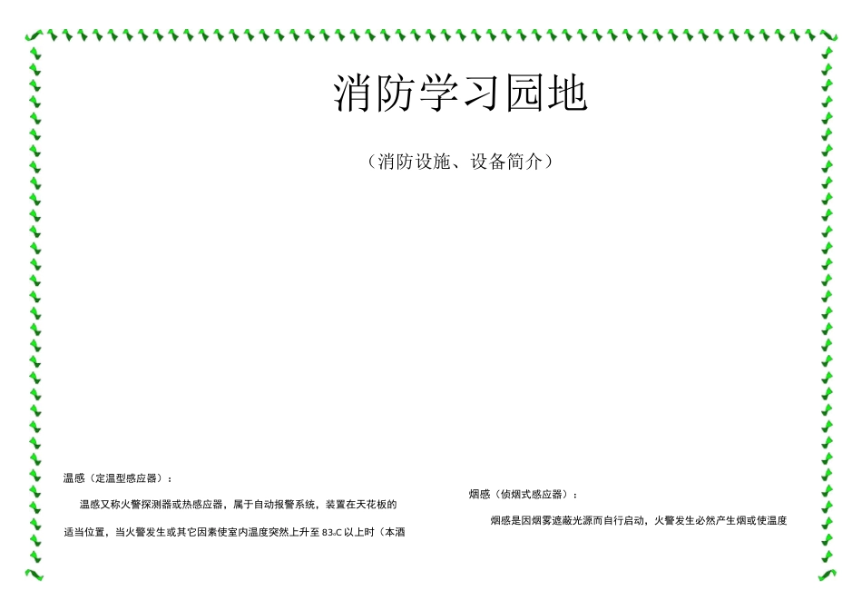 消防器材简介_第1页