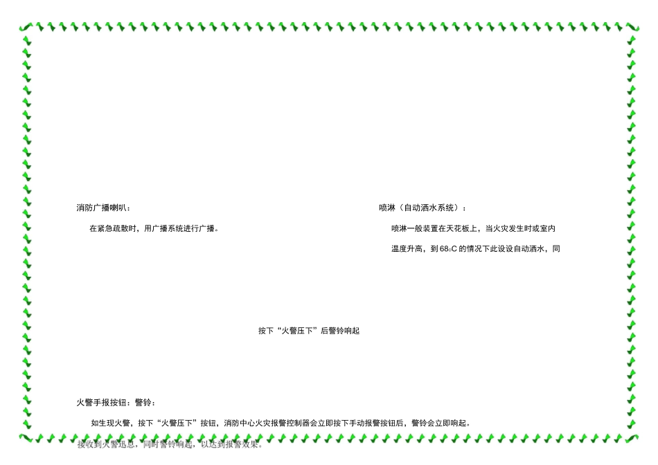 消防器材简介_第2页