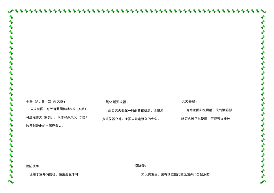 消防器材简介_第3页