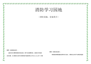 消防器材简介