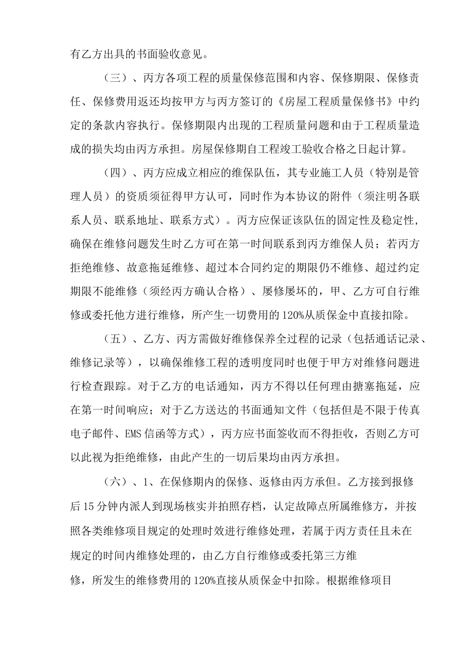 物业接管保修协议(三方协议)最新_第2页