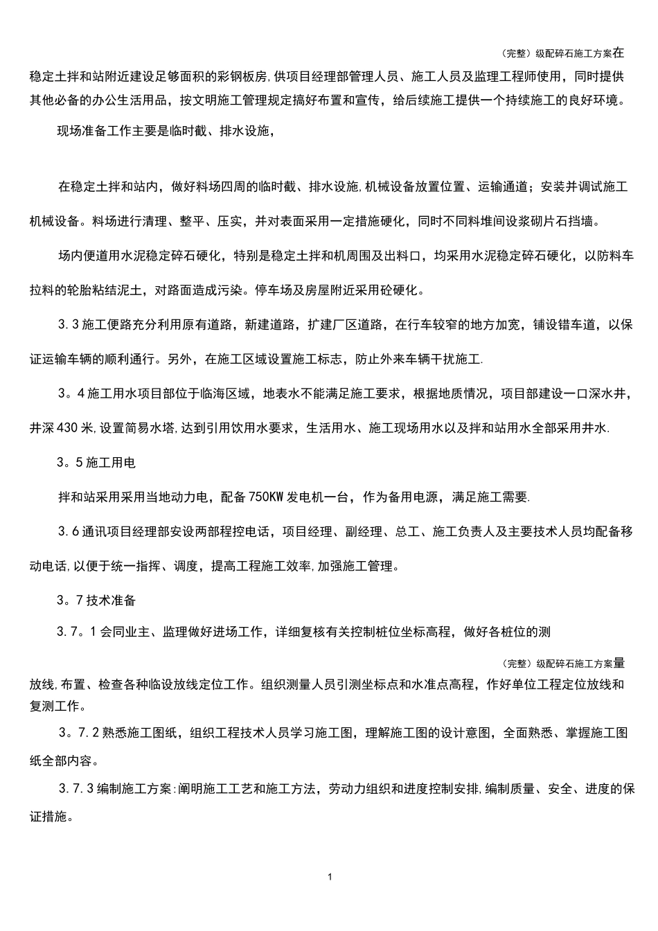 (完整)级配碎石施工方案_第2页