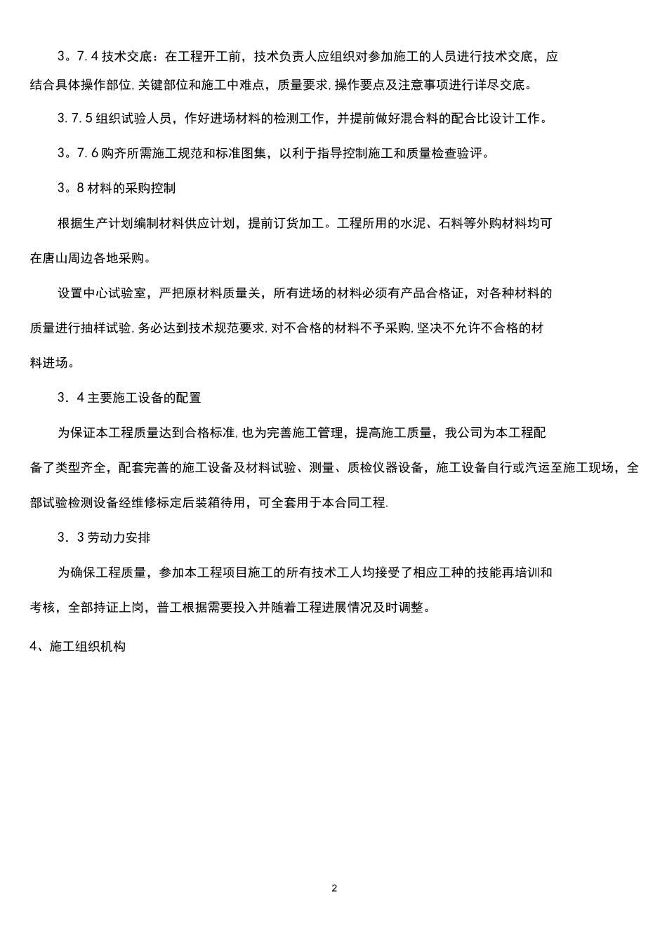 (完整)级配碎石施工方案_第3页