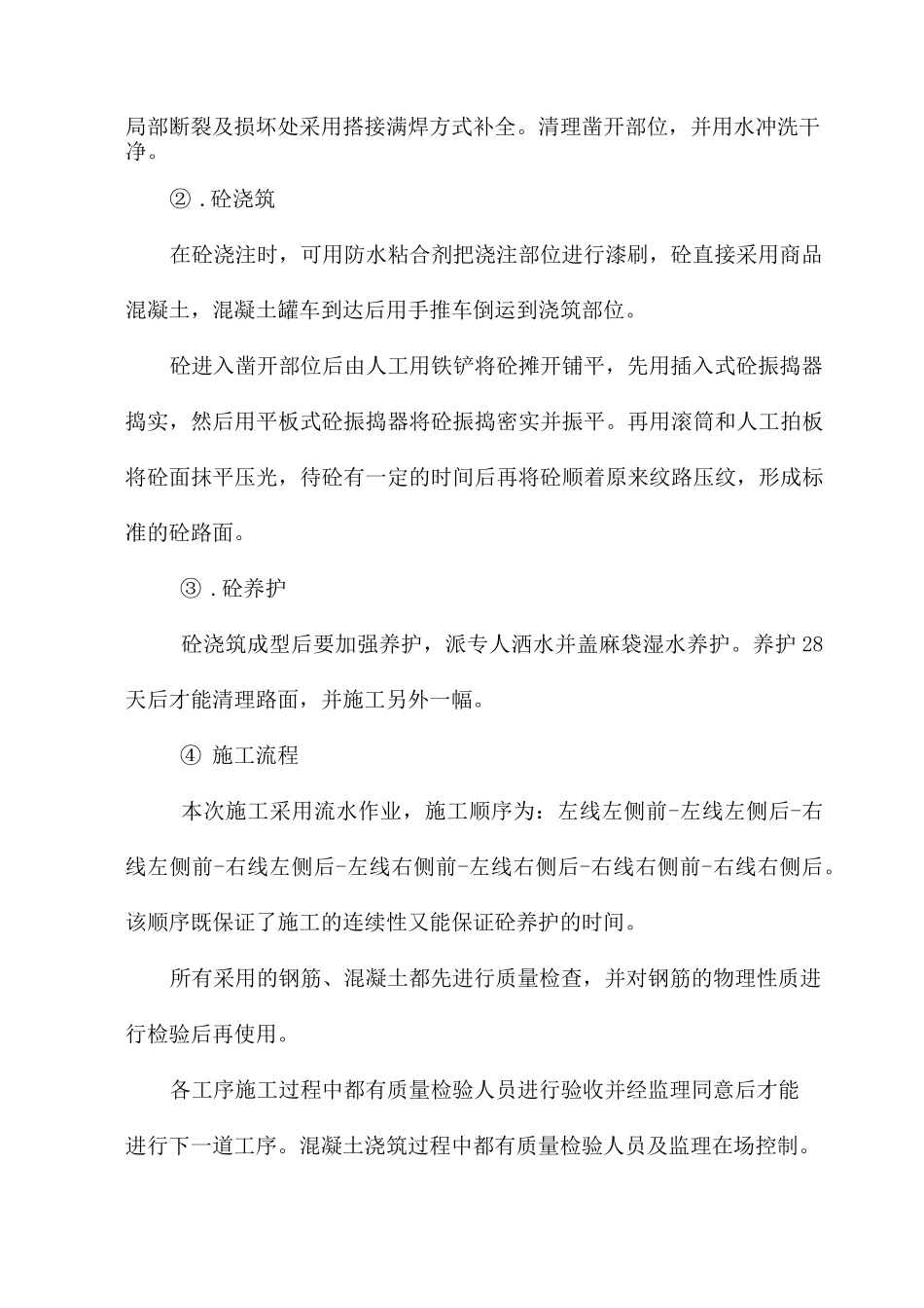 桥面维修方案_第3页