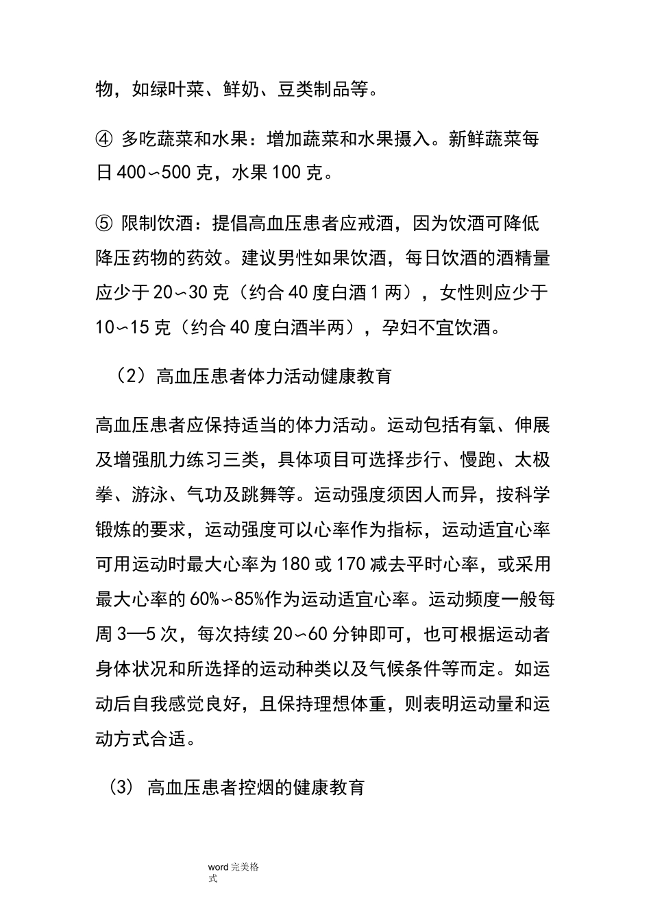 高血压健康教育内容_第2页