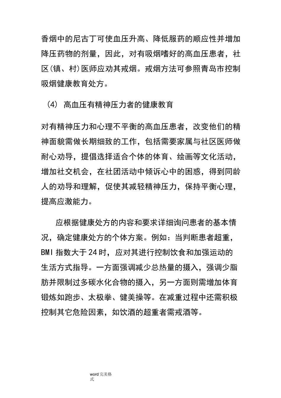 高血压健康教育内容_第3页