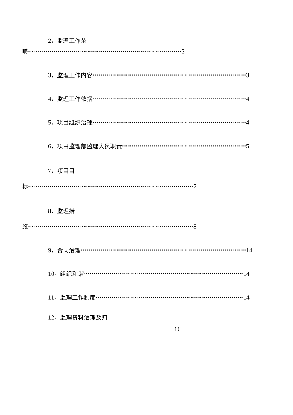 垃圾焚烧发电厂工程监理规划_第2页
