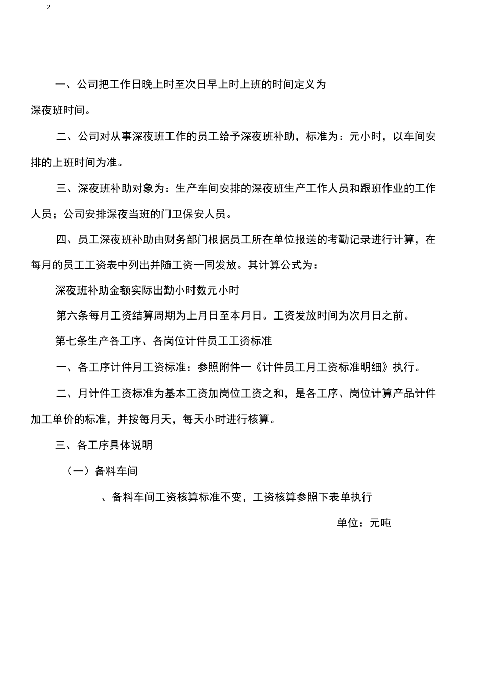 薪酬管理制度_第2页