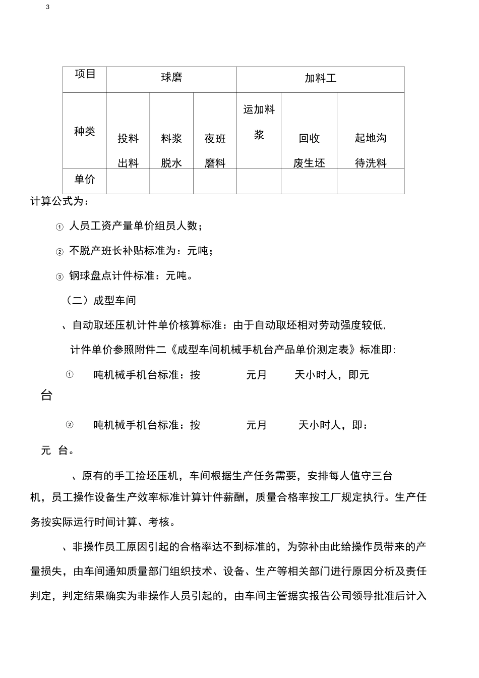 薪酬管理制度_第3页