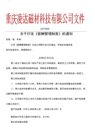 薪酬管理制度