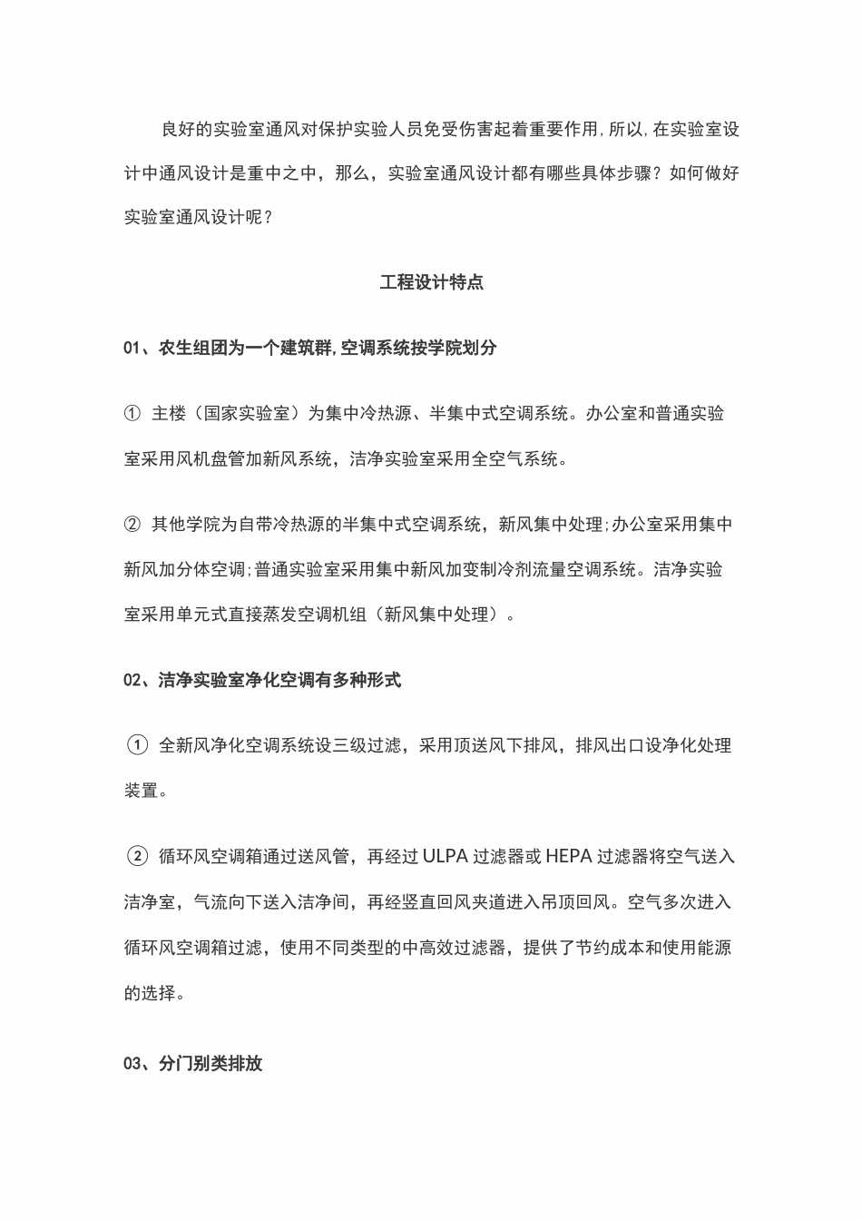 实验室通风系统的设计_第1页