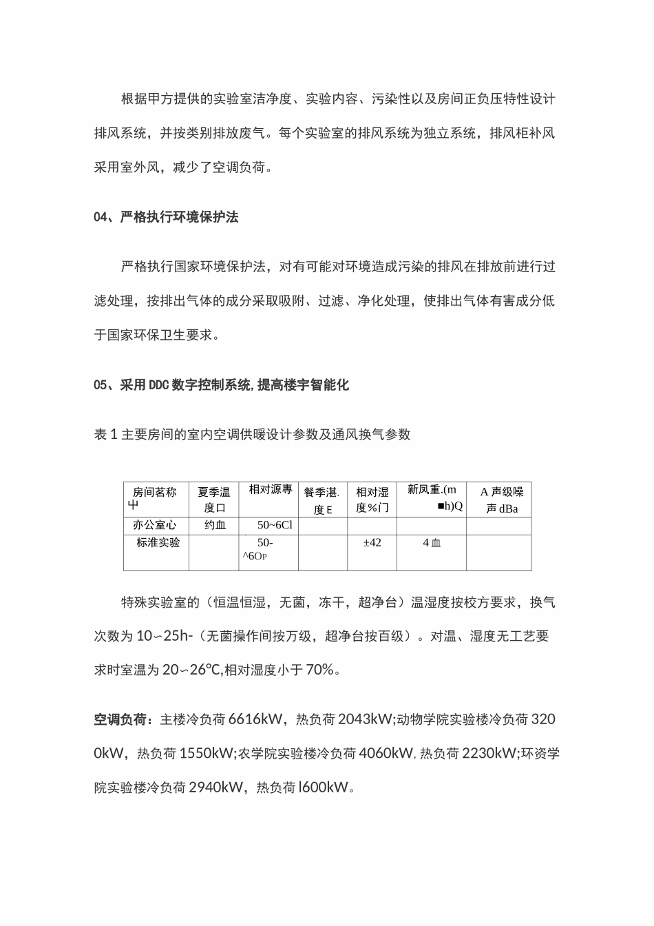 实验室通风系统的设计_第2页