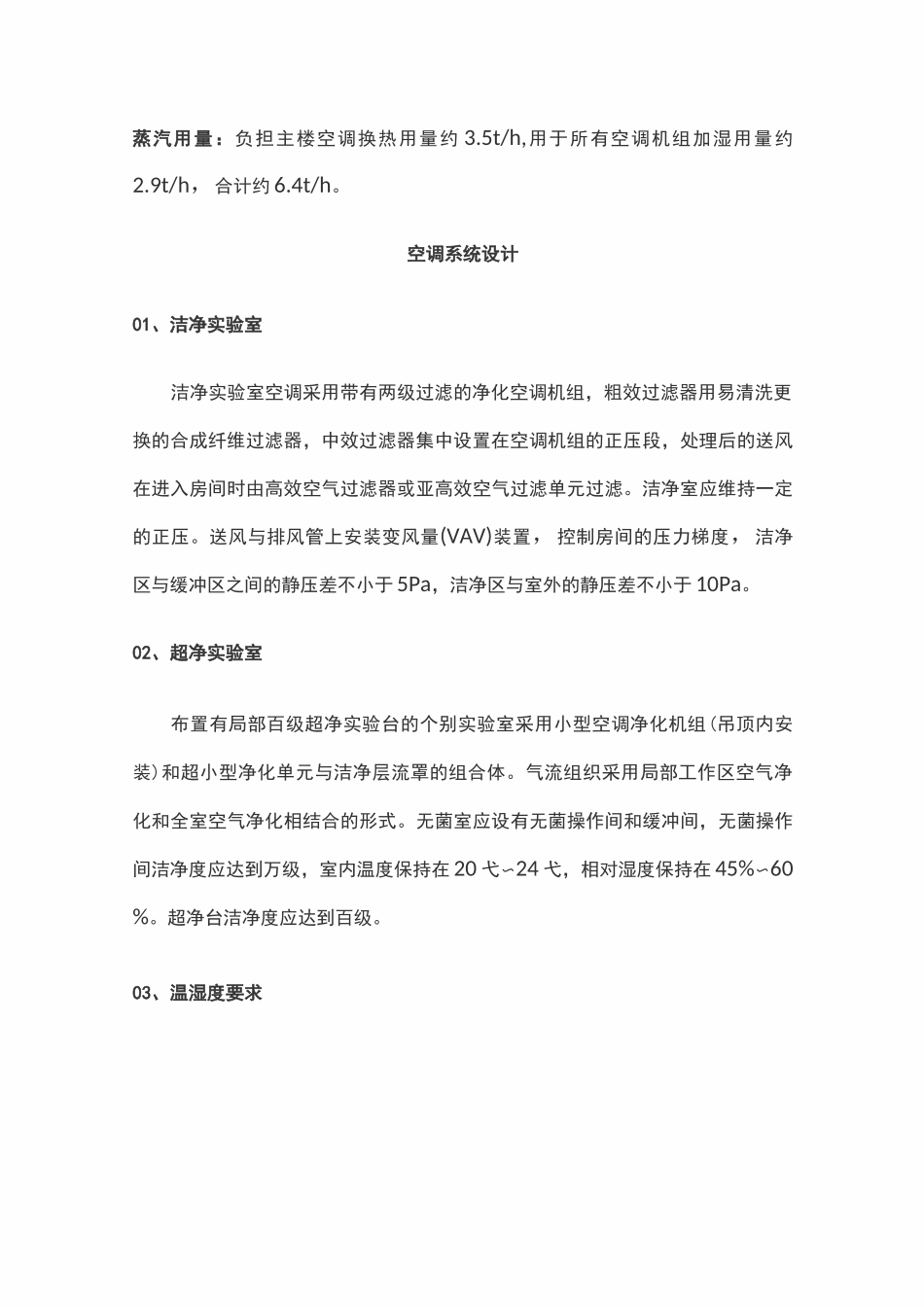 实验室通风系统的设计_第3页