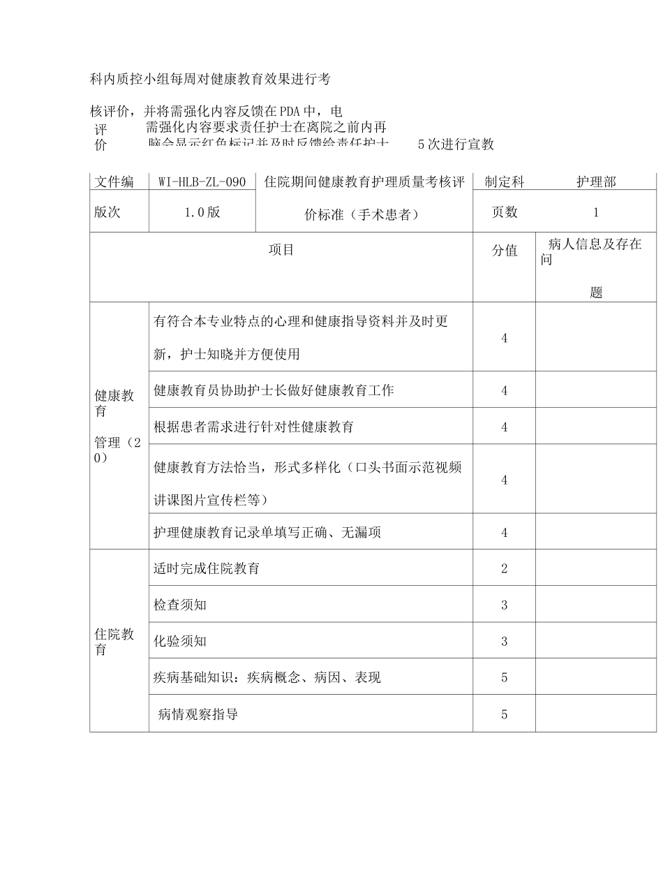 健康教育考核评价标准 新 _第3页