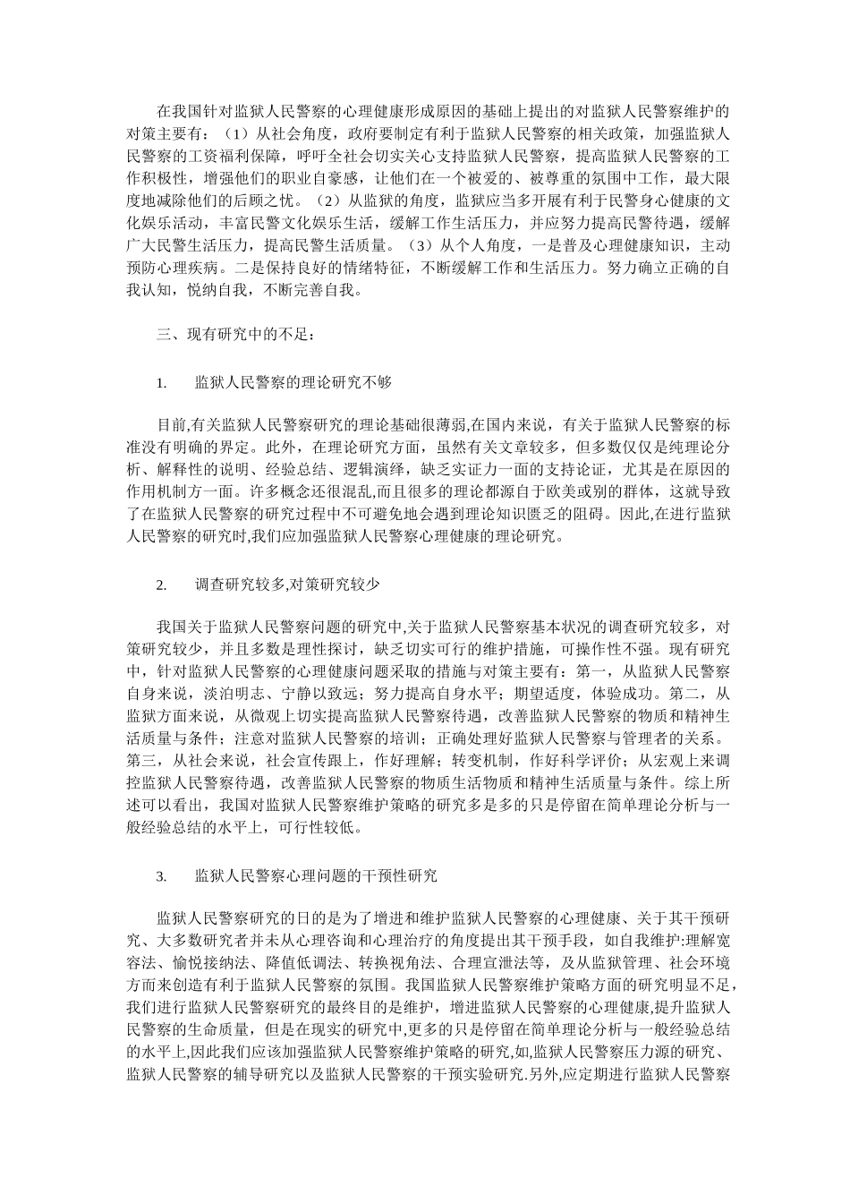 监狱警察心理问题_第3页