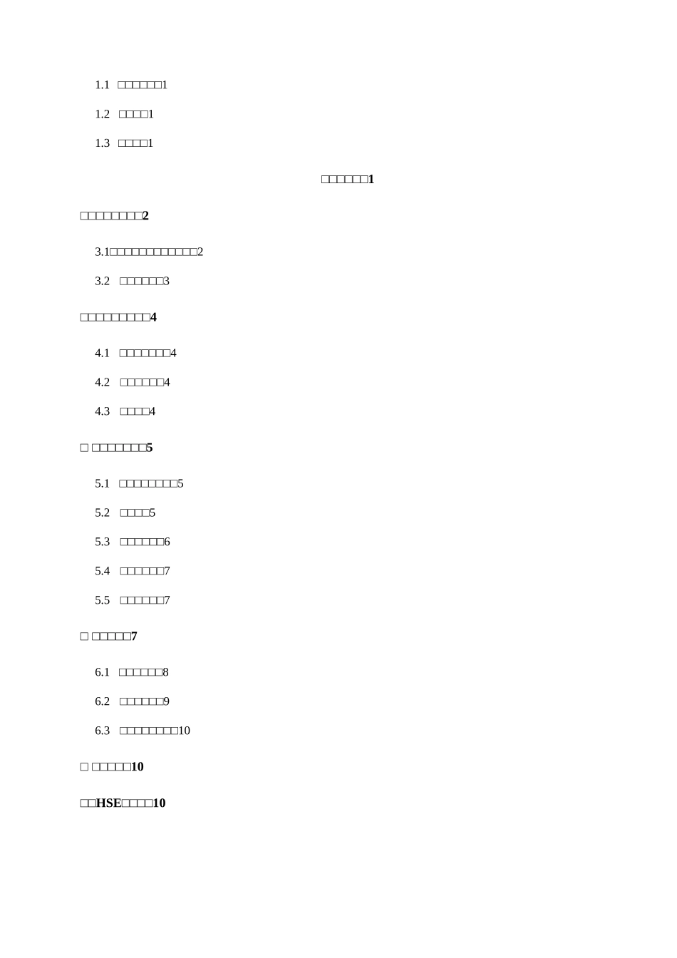 污水处理站过滤罐滤料更换方法_第3页