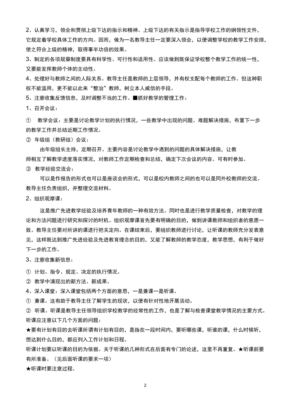 教导主任的工作及其方法_第2页