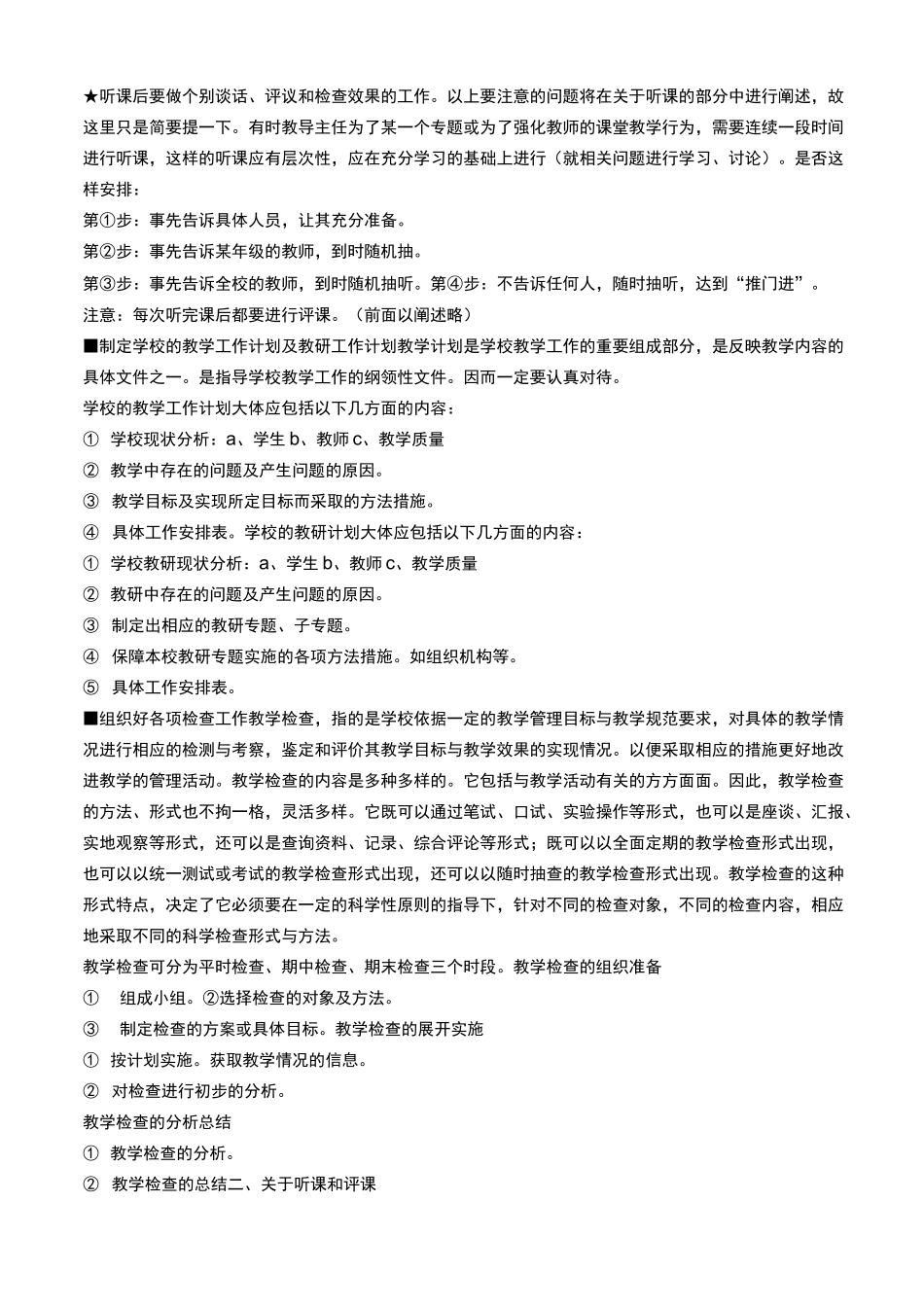 教导主任的工作及其方法_第3页