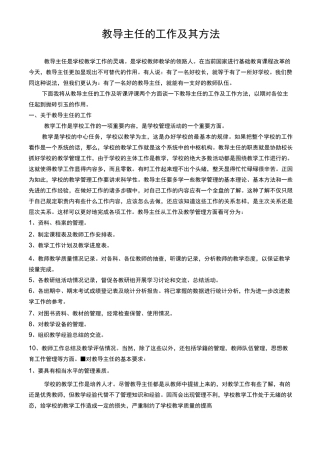 教导主任的工作及其方法
