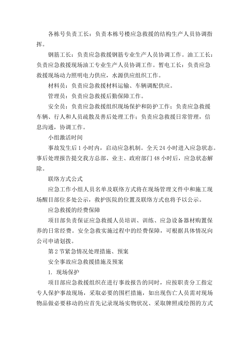 抵抗风险措施_第2页
