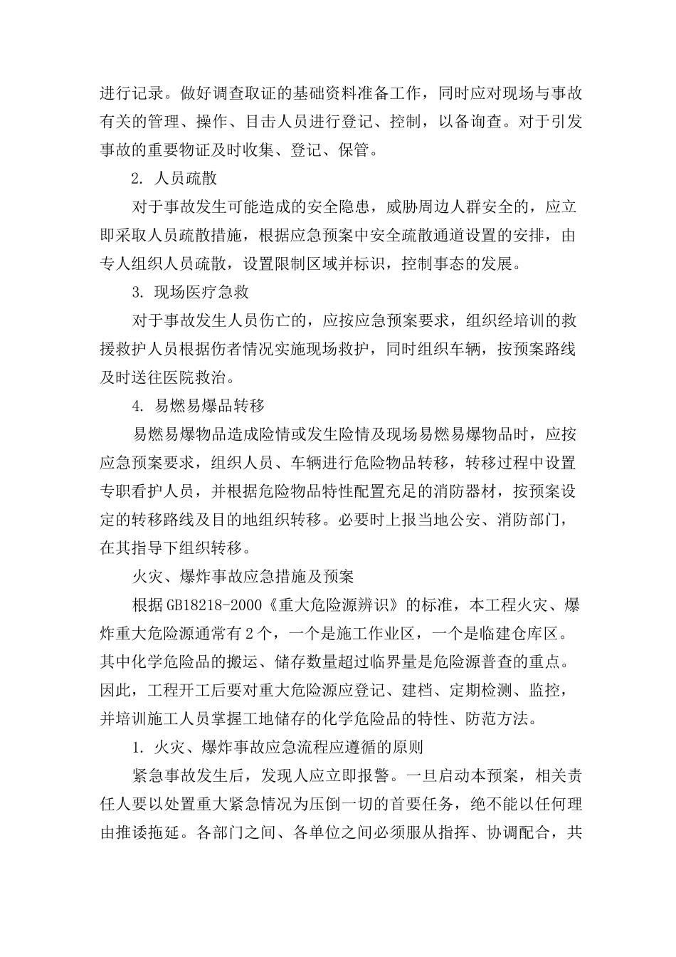 抵抗风险措施_第3页