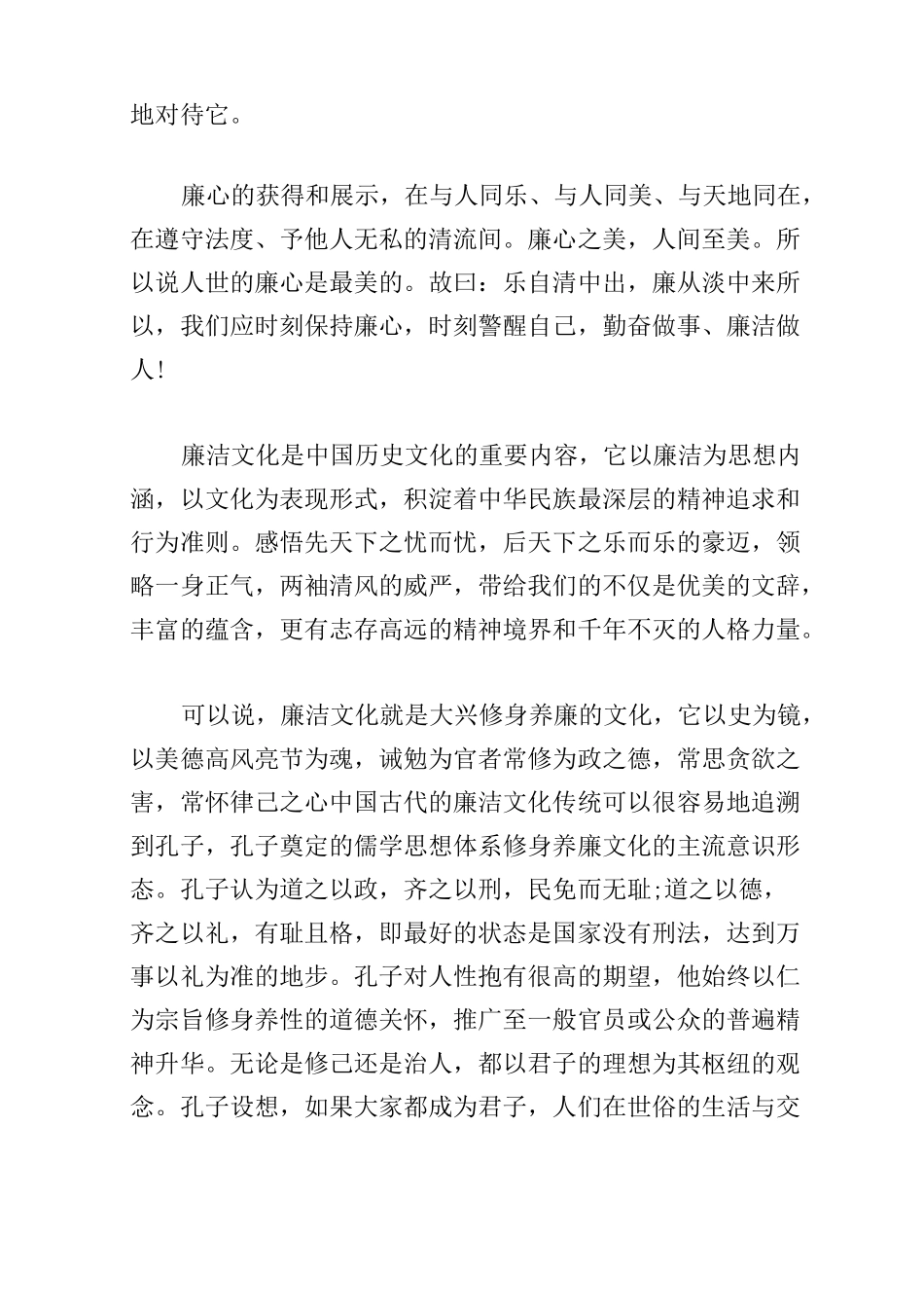 读书思廉活动心得体会四篇_第2页