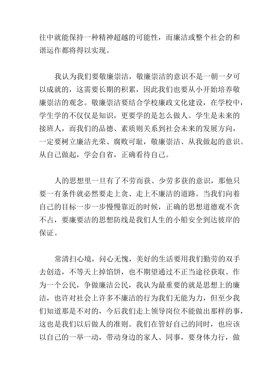 读书思廉活动心得体会四篇_第3页