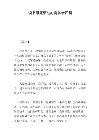 读书思廉活动心得体会四篇