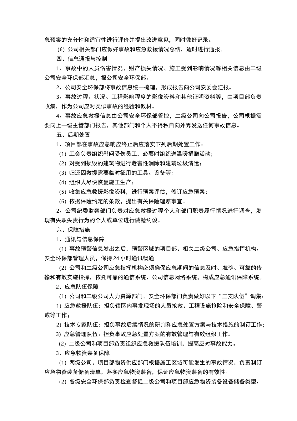 燃气泄漏事故专项应急预案_第3页