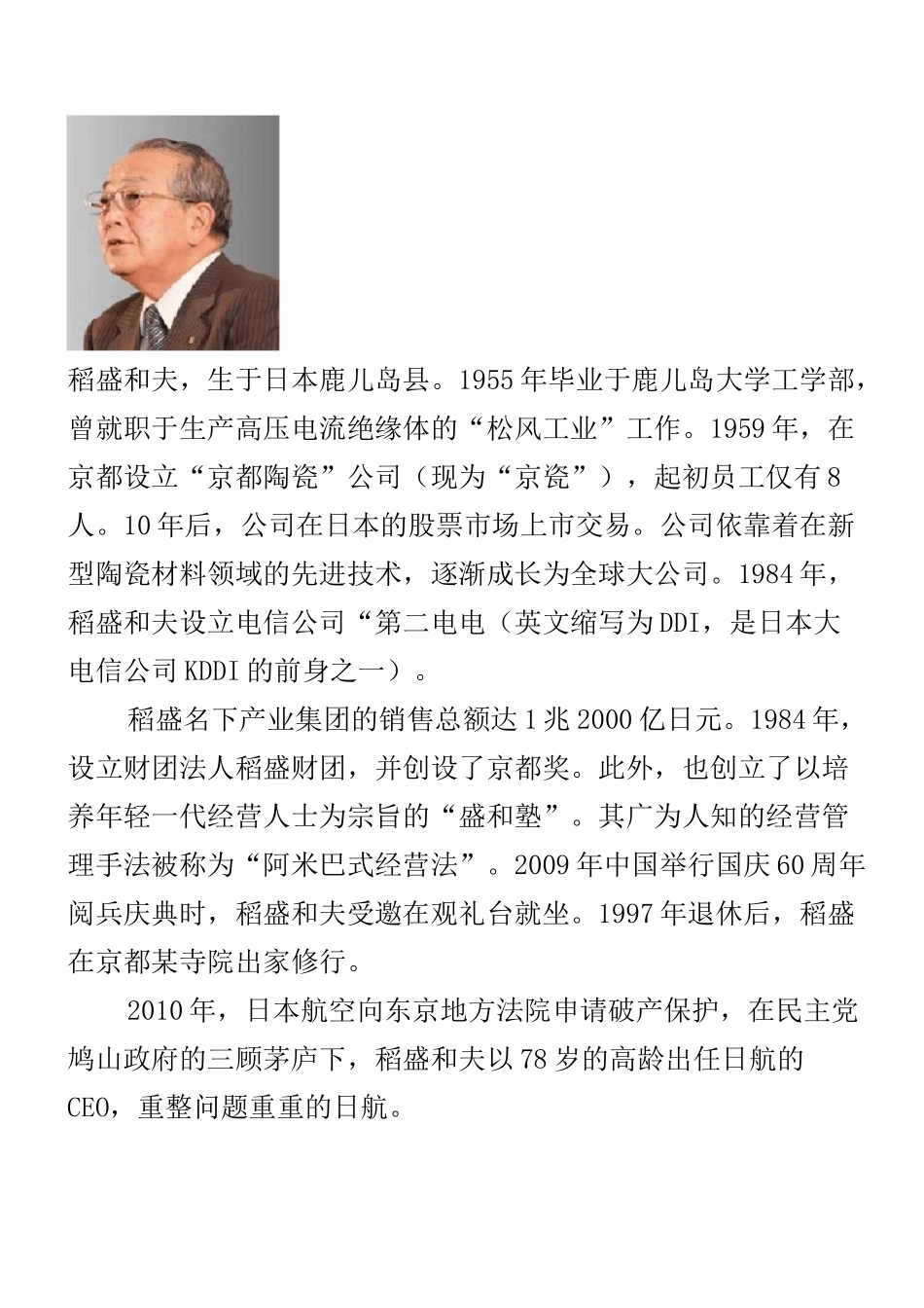 稻盛和夫简介_第1页