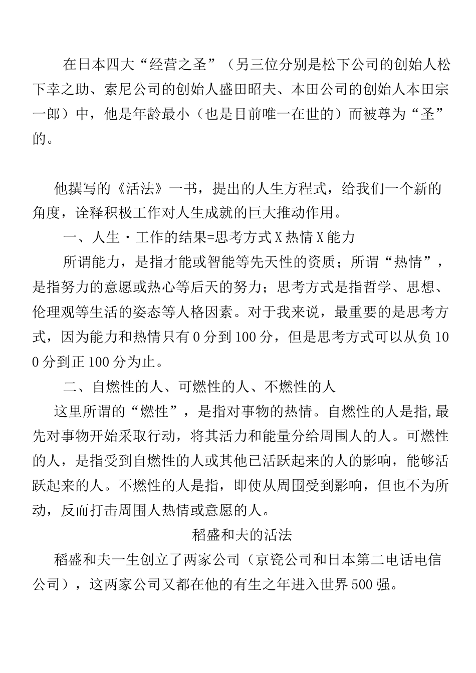 稻盛和夫简介_第2页