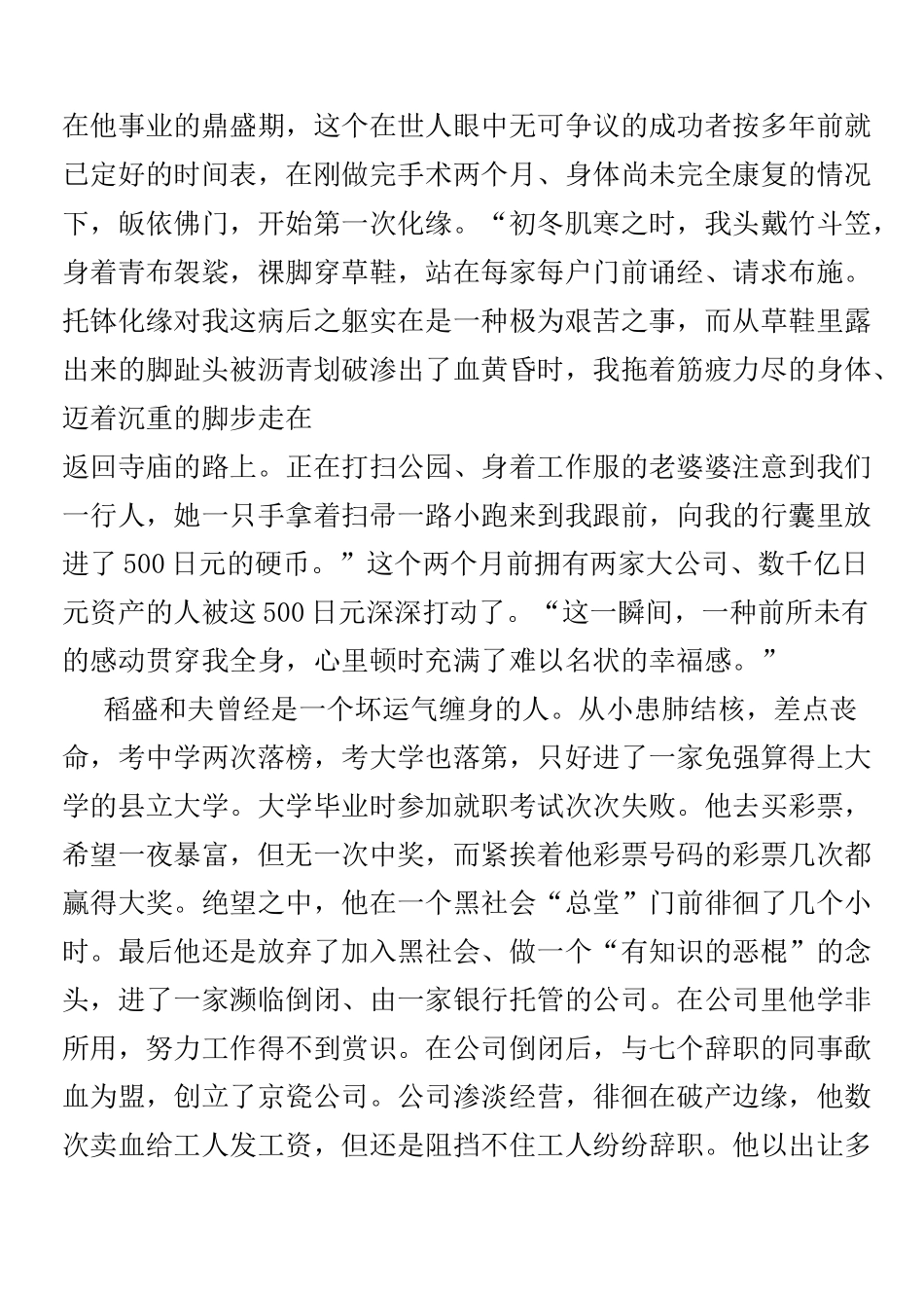稻盛和夫简介_第3页