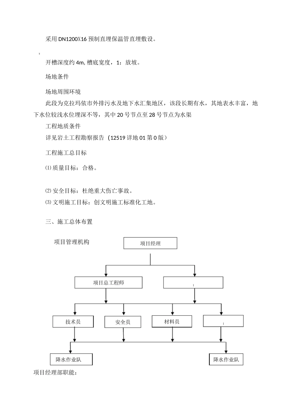 管道工程降水方案_第2页