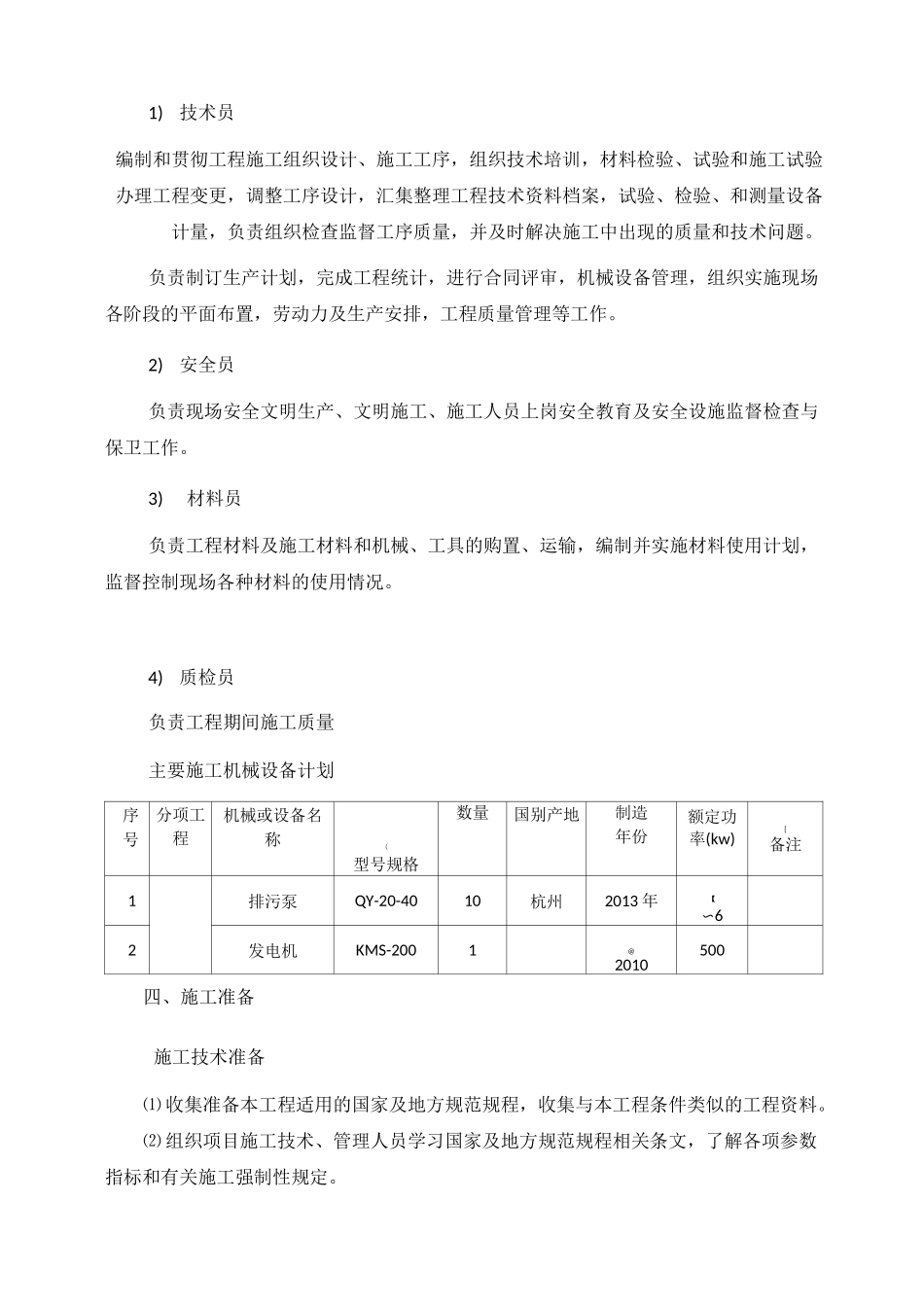 管道工程降水方案_第3页