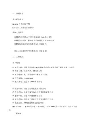 管道工程降水方案