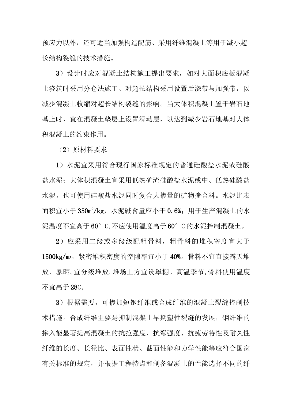 混凝土裂缝控制技术_第2页