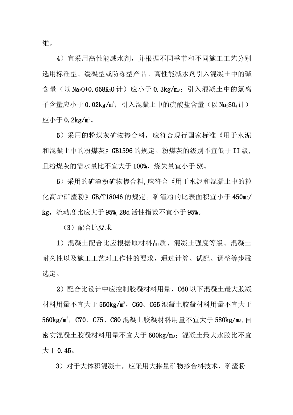 混凝土裂缝控制技术_第3页