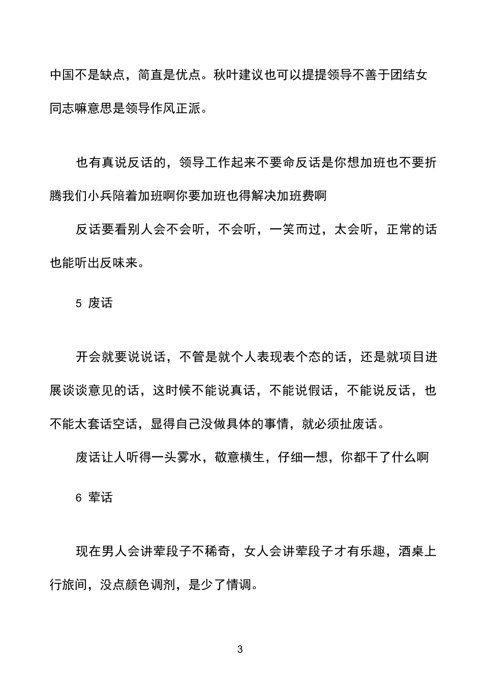职场说话技巧与说话建议_第3页