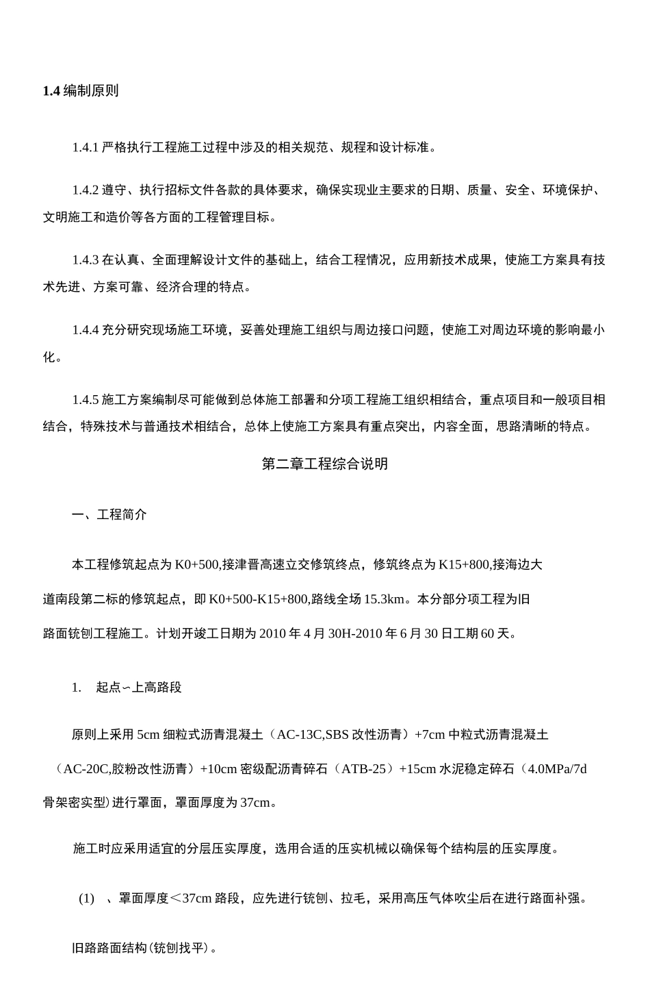 旧路面铣刨方案_第2页
