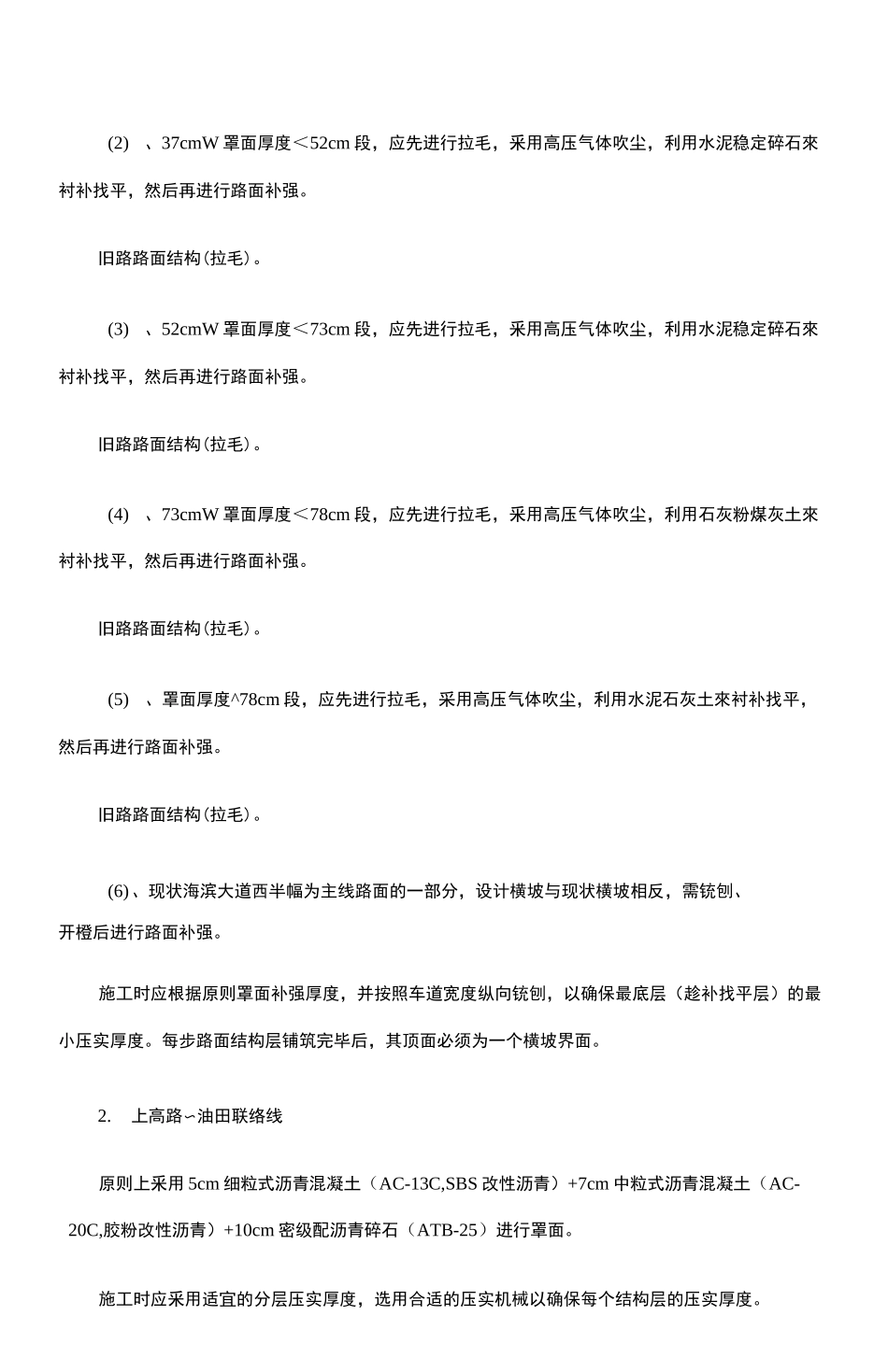 旧路面铣刨方案_第3页
