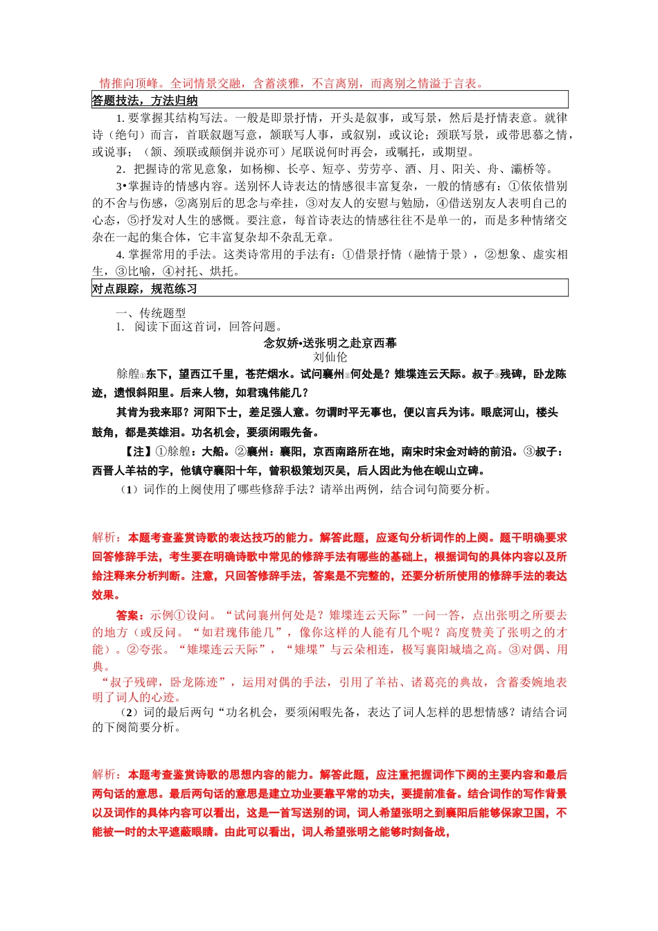 【优质文档】多情自古伤离别,一种分别多样情——送别怀人诗复习教学设计 人教课标版_第2页