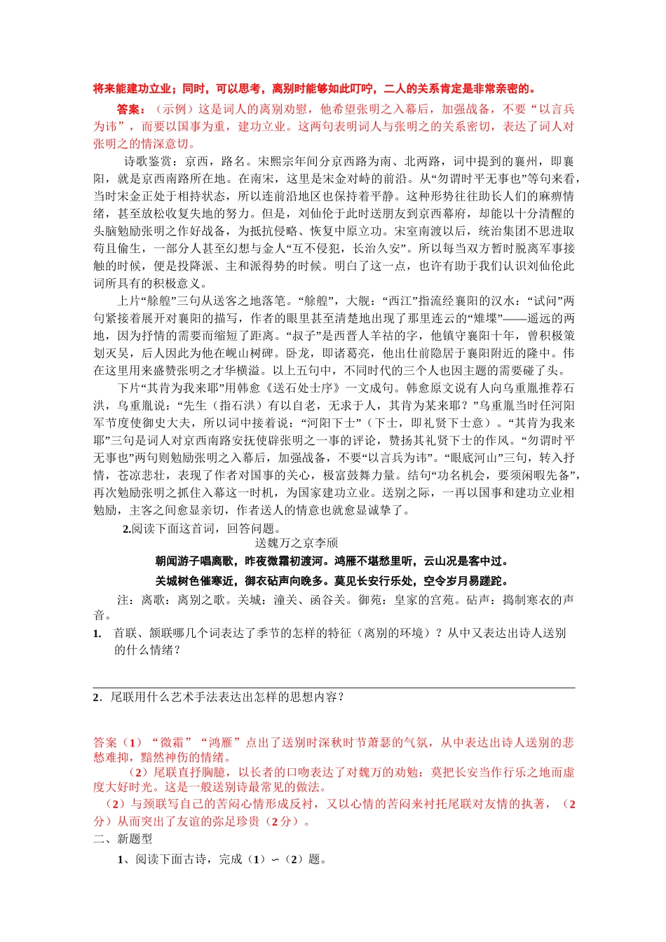 【优质文档】多情自古伤离别,一种分别多样情——送别怀人诗复习教学设计 人教课标版_第3页