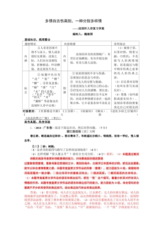 【优质文档】多情自古伤离别,一种分别多样情——送别怀人诗复习教学设计 人教课标版