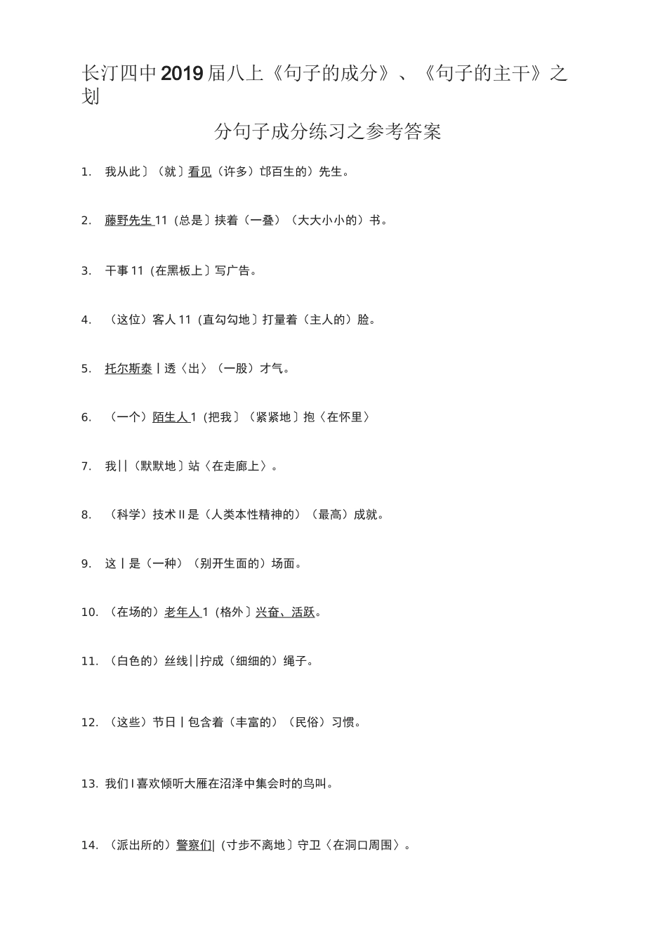 句子的成分》、《句子的主干》练习及答案_第1页