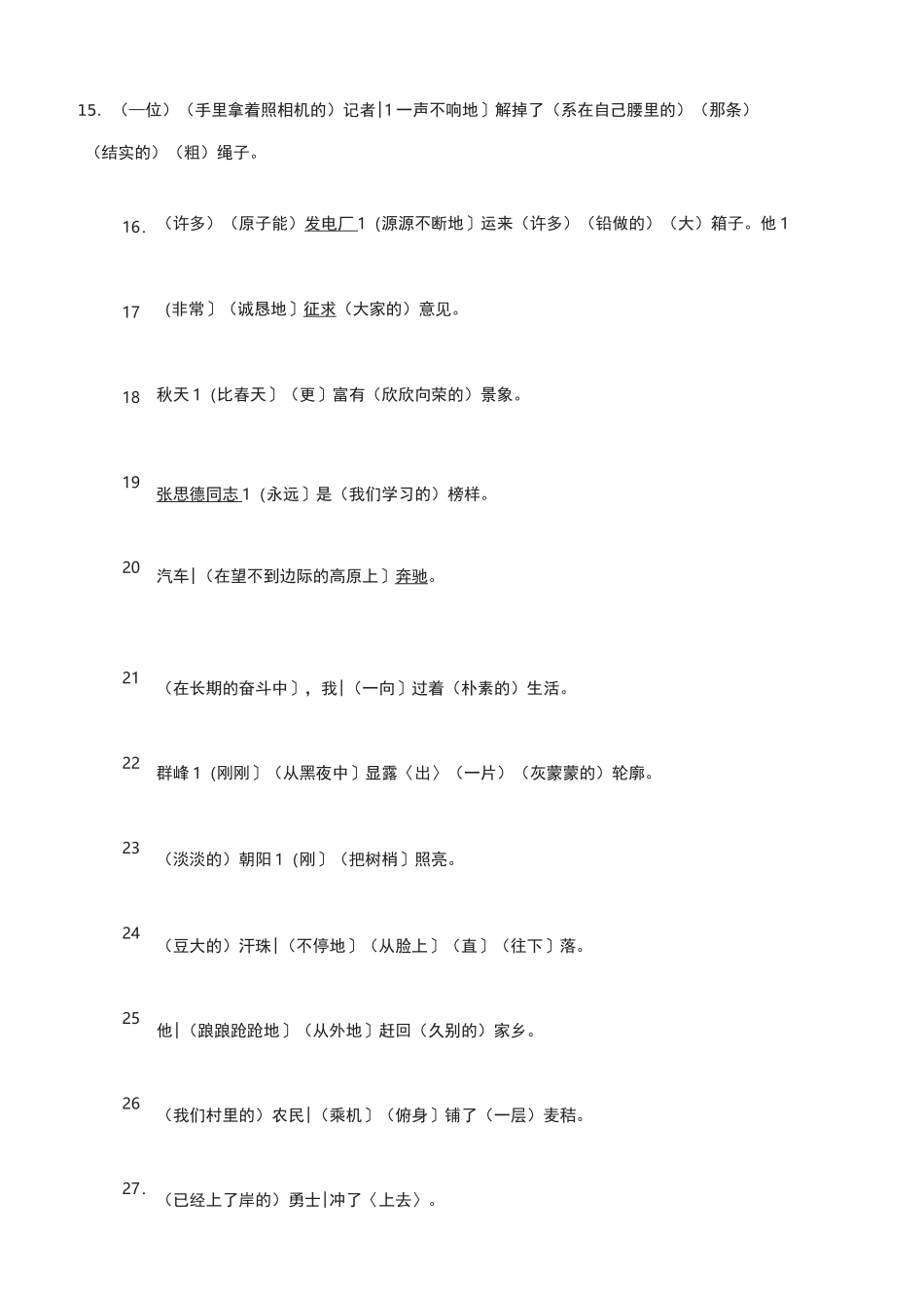 句子的成分》、《句子的主干》练习及答案_第2页