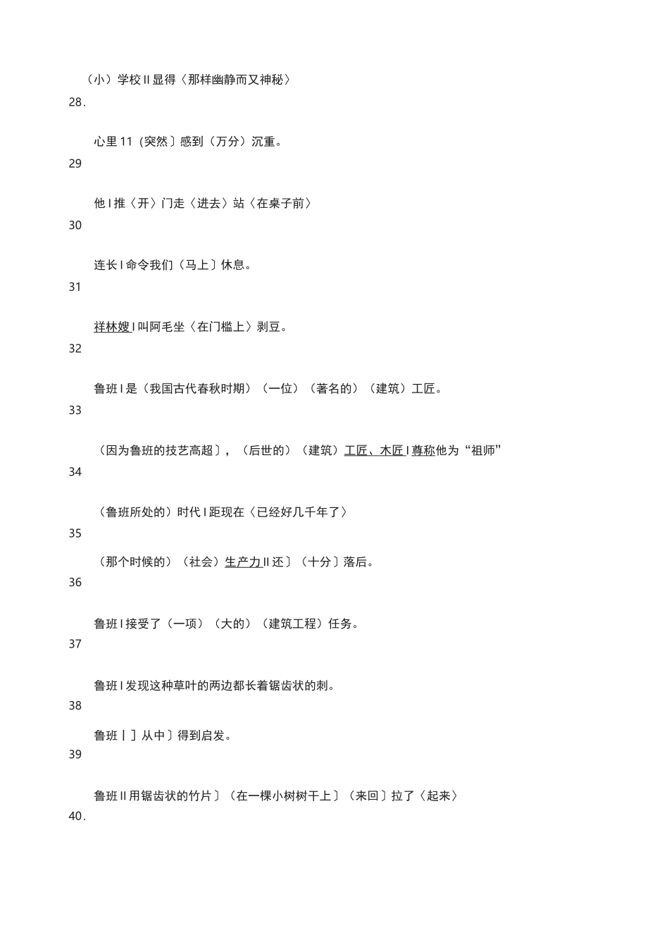 句子的成分》、《句子的主干》练习及答案_第3页