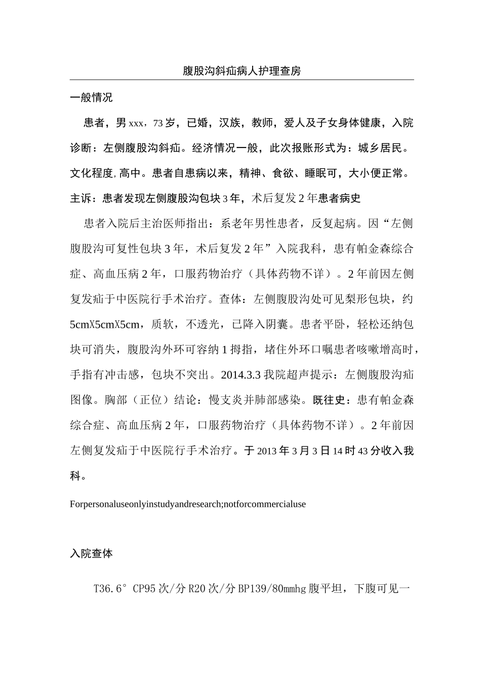 腹股沟斜疝病人护理学查房_第1页