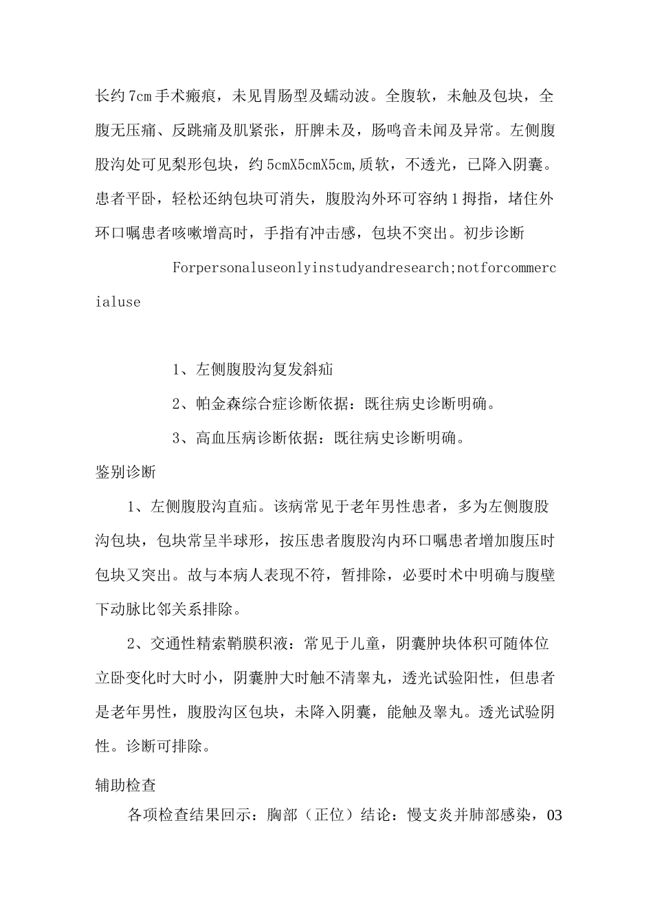 腹股沟斜疝病人护理学查房_第2页