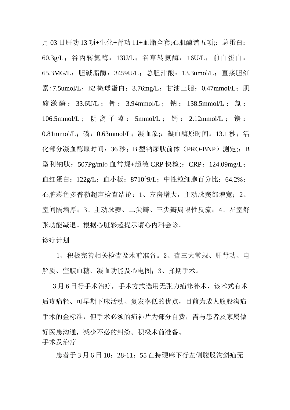 腹股沟斜疝病人护理学查房_第3页